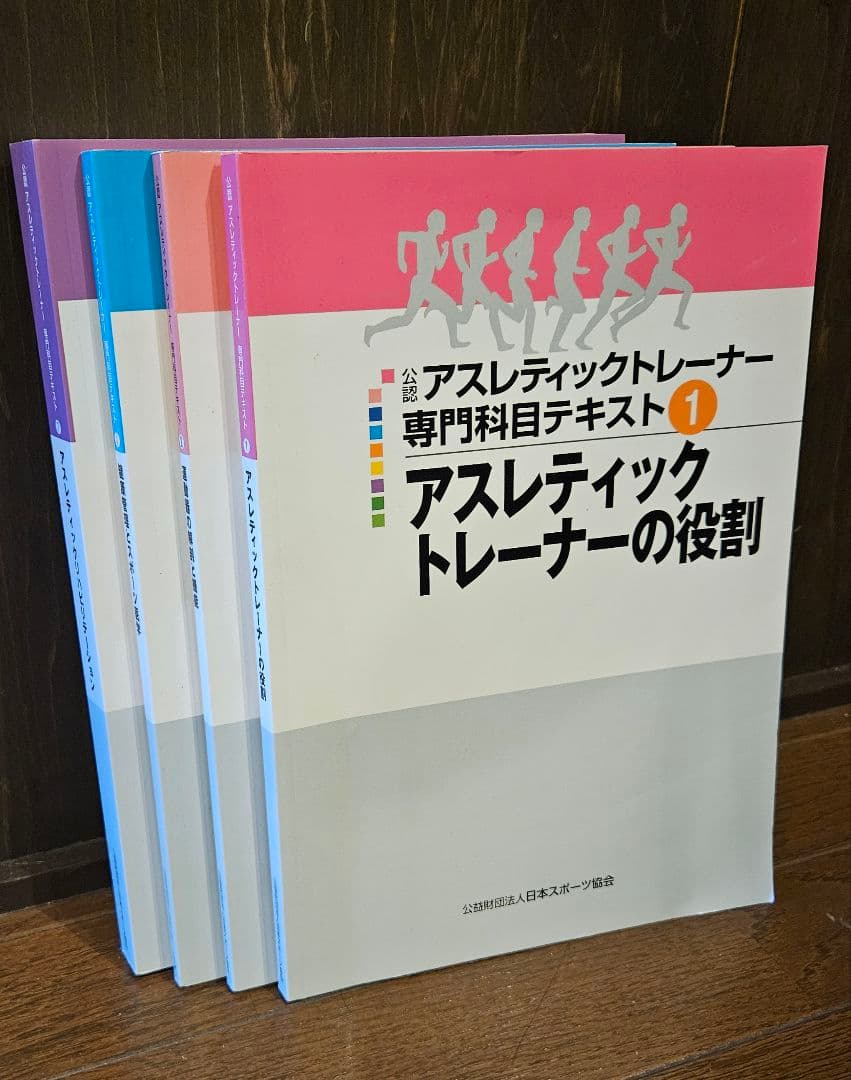 公認アスレティックトレーナー専門科目テキスト 美品 10冊セット売り AT教本