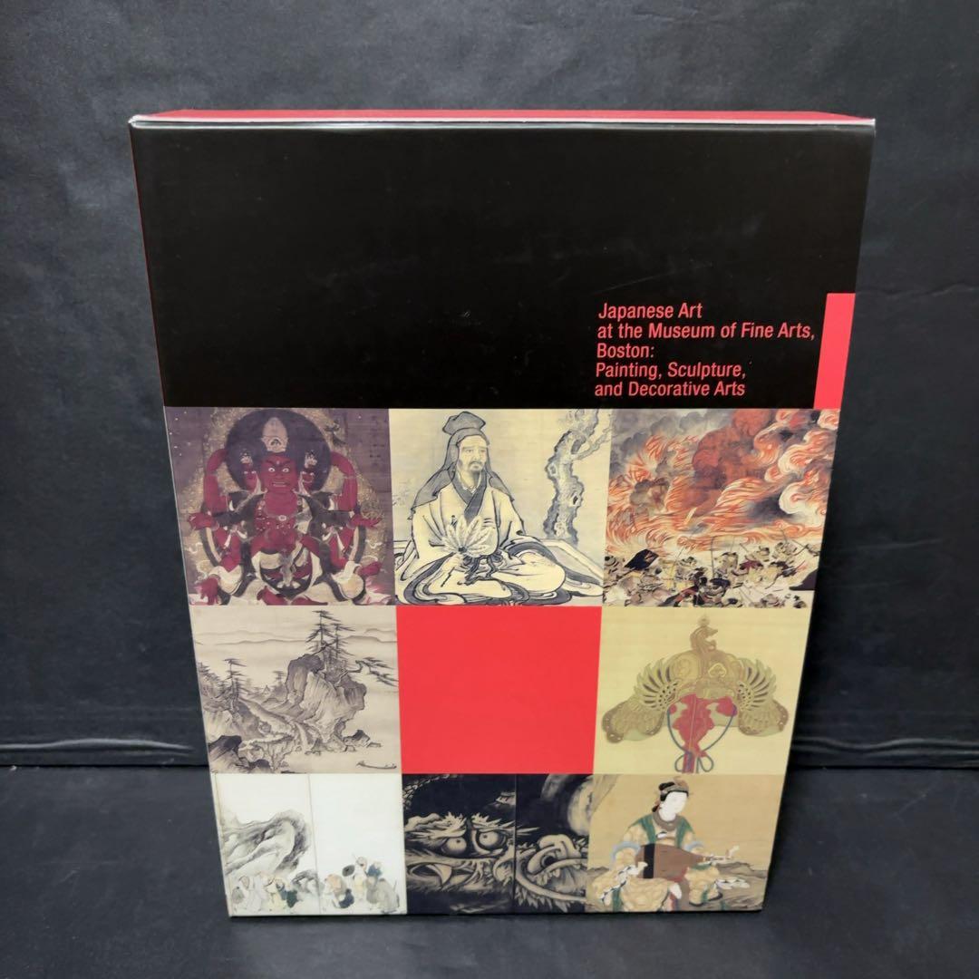 ボストン美術館　日本美術総合調査図録 中央公論美術出版