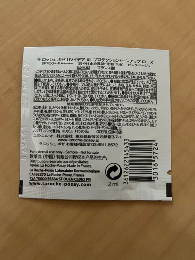 ラロッシュポゼ　ローズ　サンプル　2ml 3ml 下地　日焼け止め　約現品15個