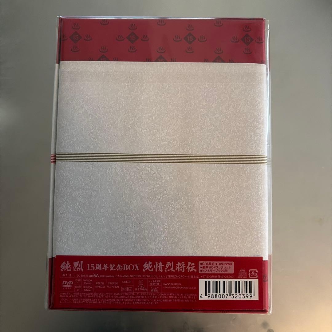 y*o様 純烈15周年記念BOX 純情烈将伝