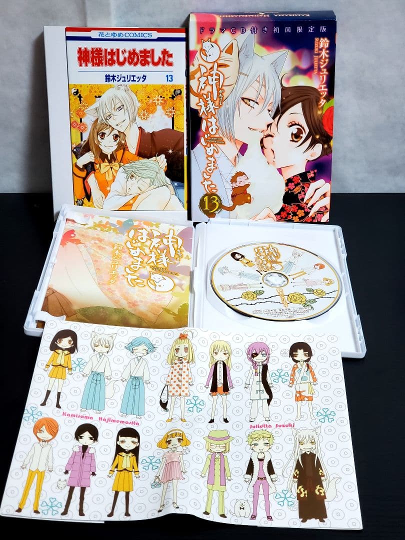 だ*フ様 神様はじめました　漫画　全巻　セット　限定版　極美品