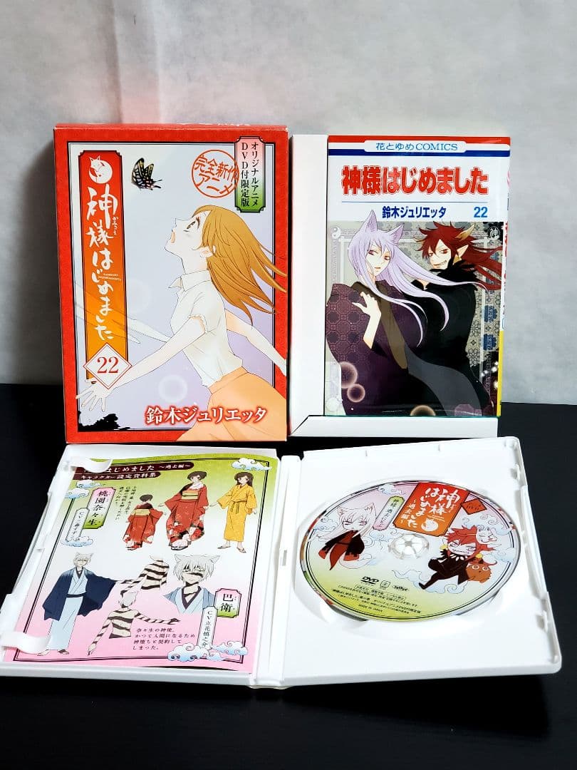 だ*フ様 神様はじめました　漫画　全巻　セット　限定版　極美品