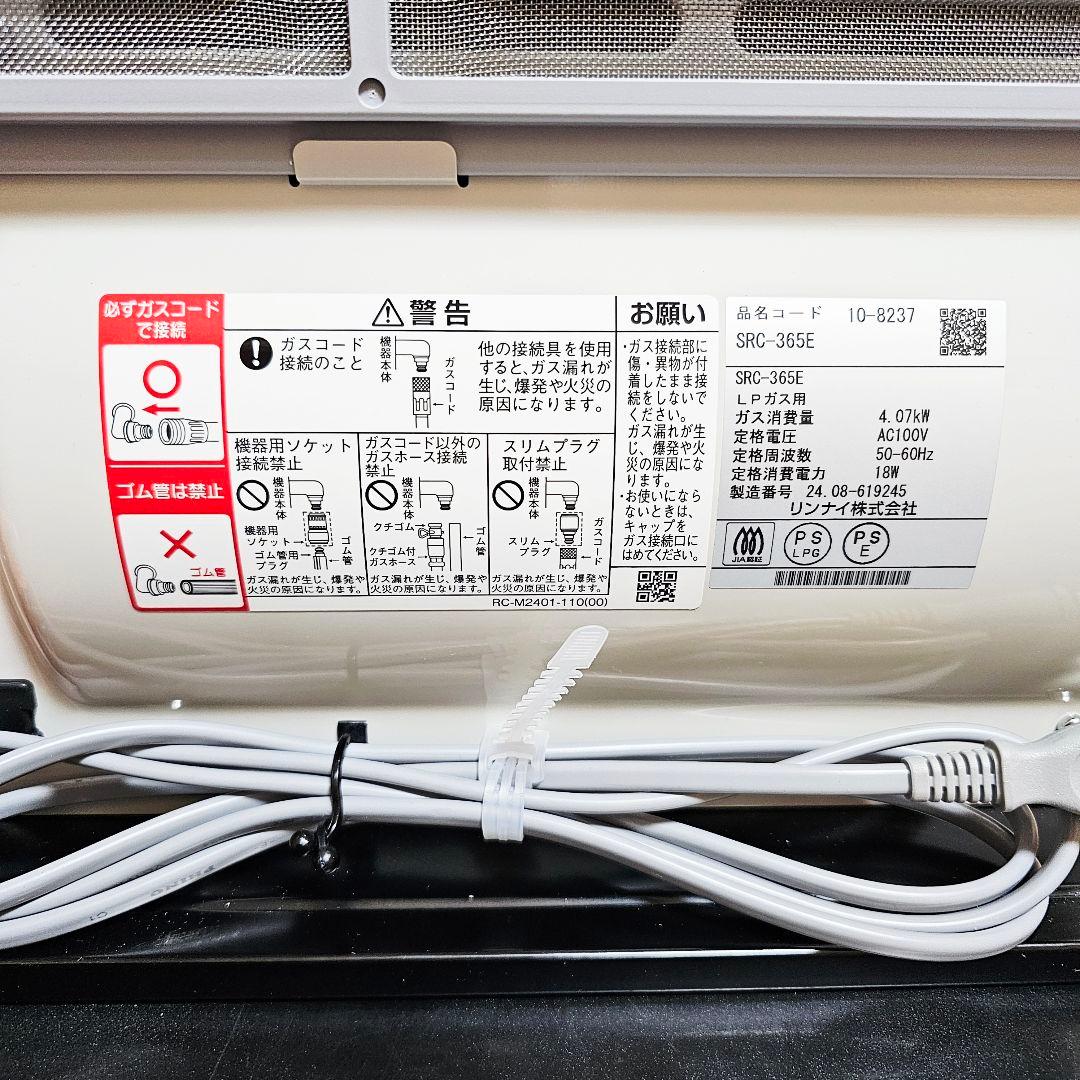 Rinnai SRC-365E ガスファンヒーター 11〜15畳 プロパンガス