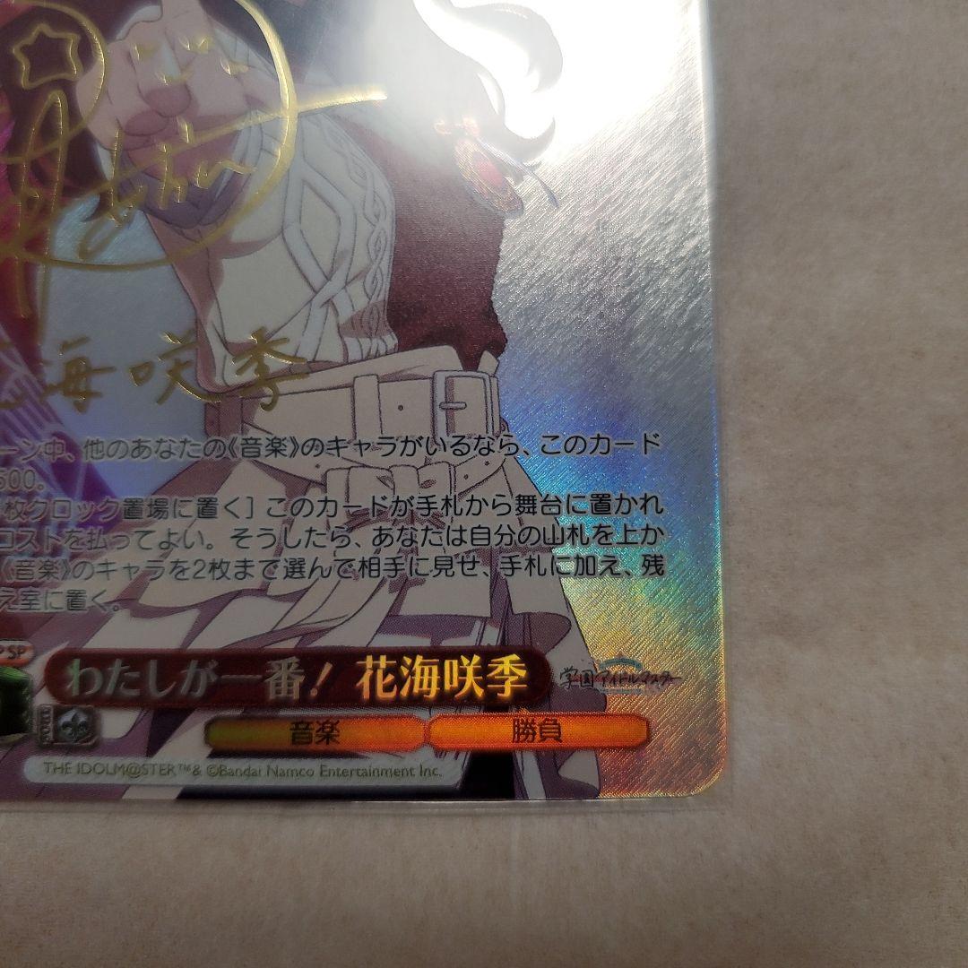 【ヴァイス】わたしが一番！花海咲季　サイン入り【学園アイドルマスター】