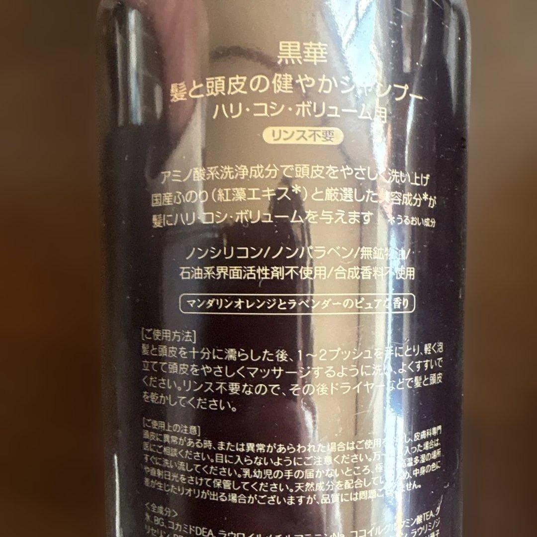 KOKKA シャンプー 780ml ノンシリコン黒華
