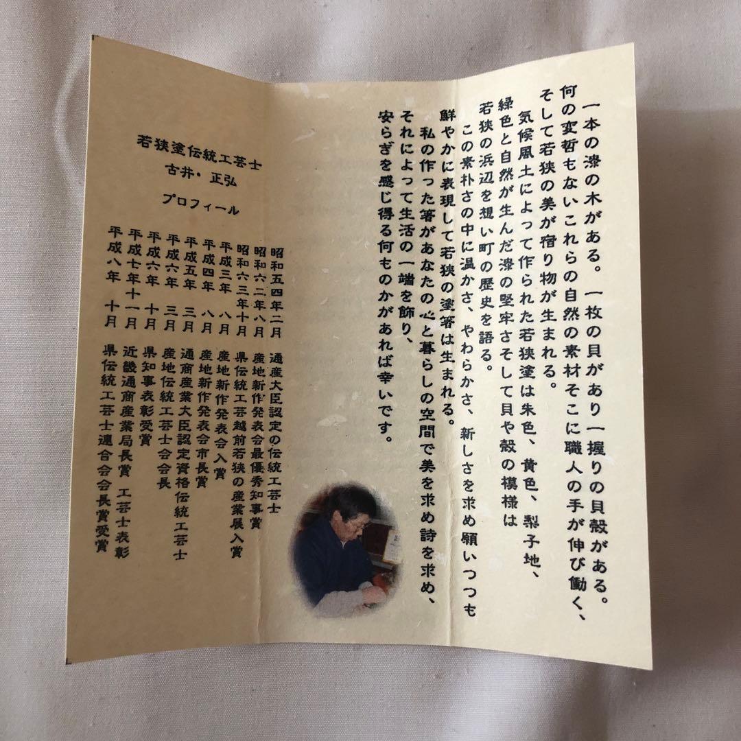 箸蔵まつかん　若狭塗箸2本　桐箱入り