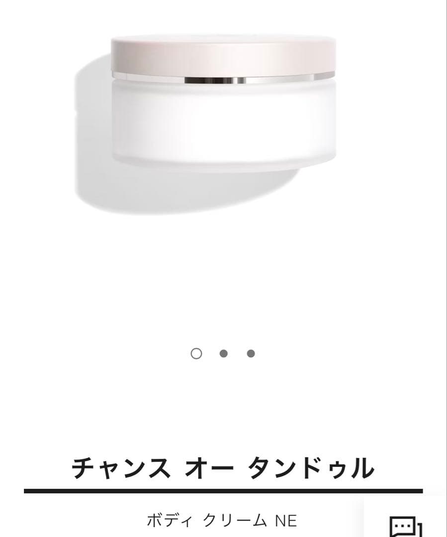❤️CHANEL❤️ チャンスオータンドゥルボディクリーム NE❤️