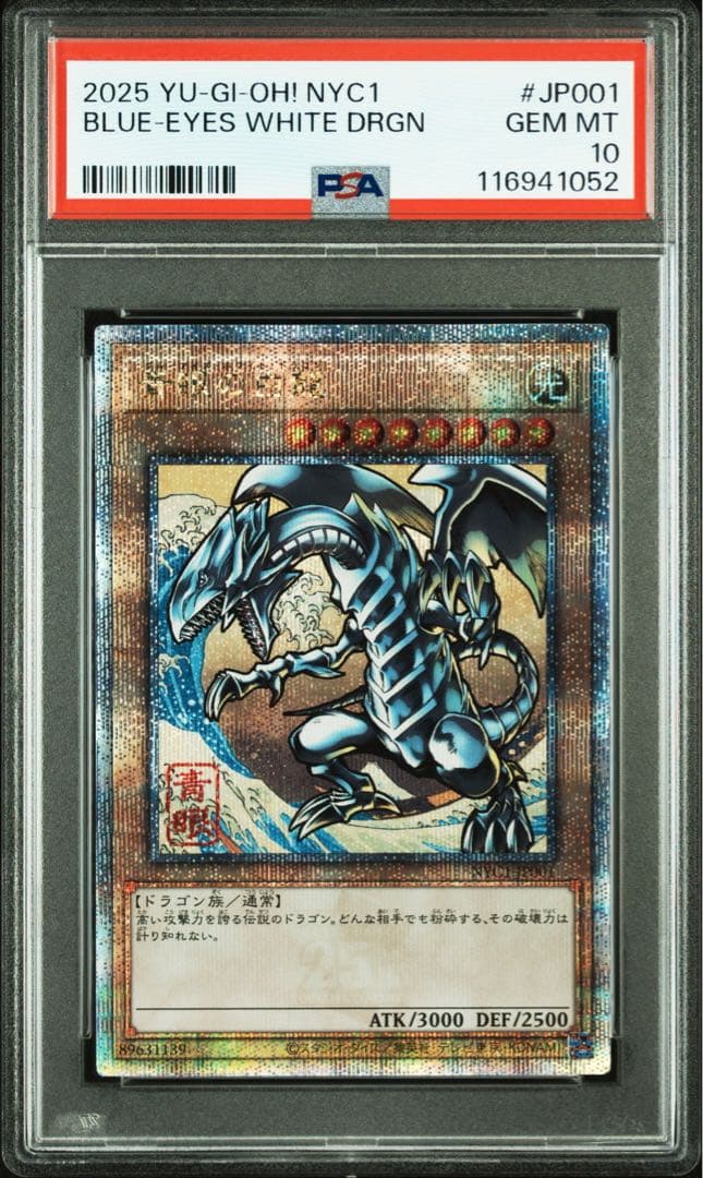 【 鑑定品 PSA10 】　極美品　ワンオーナー品　青眼の白龍　浮世絵　25th
