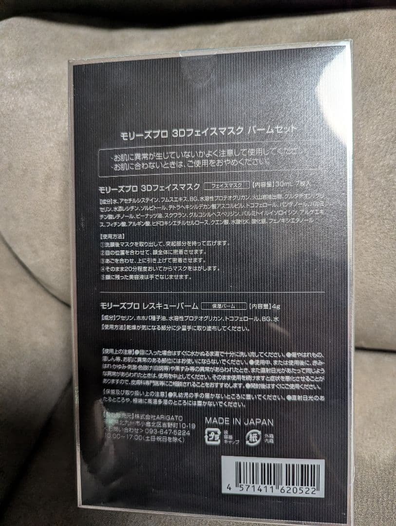 パック・フェイスマスク MORRY'S 3D Fasting Face Mask