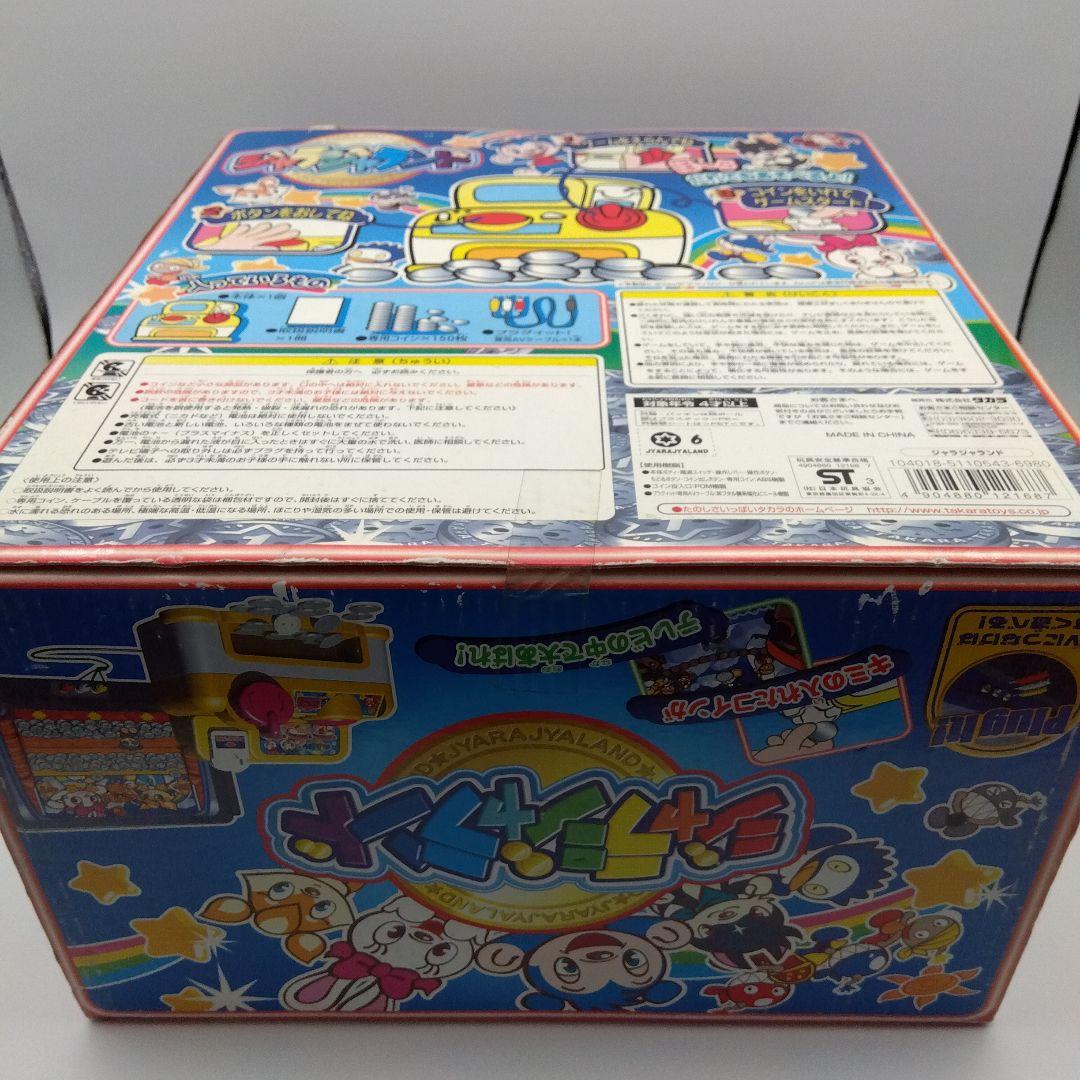 ジャラジャランド　新品未開封