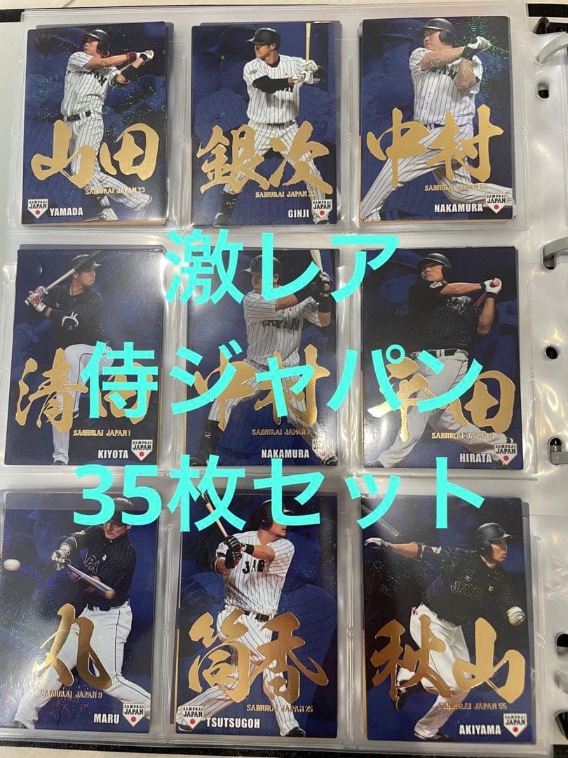 侍ジャパンチップス2016日本代表　金箔サインカード