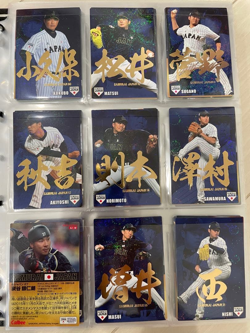 侍ジャパンチップス2016日本代表　金箔サインカード