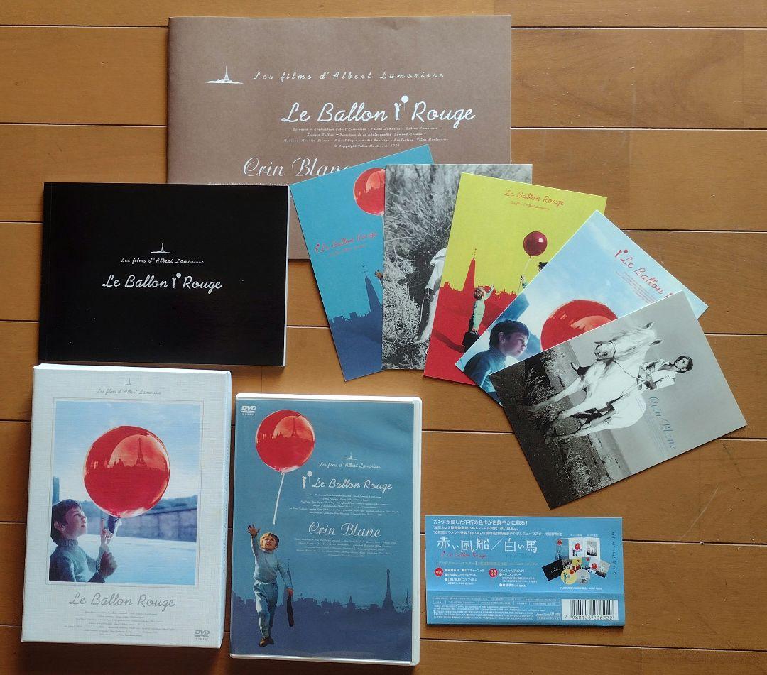 白い馬　赤い風船　限定版