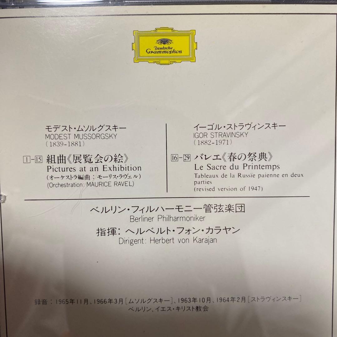 購買済み　カラヤンBPO、ムソルグスキー展覧会の絵、ストラヴィンスキー春の祭典