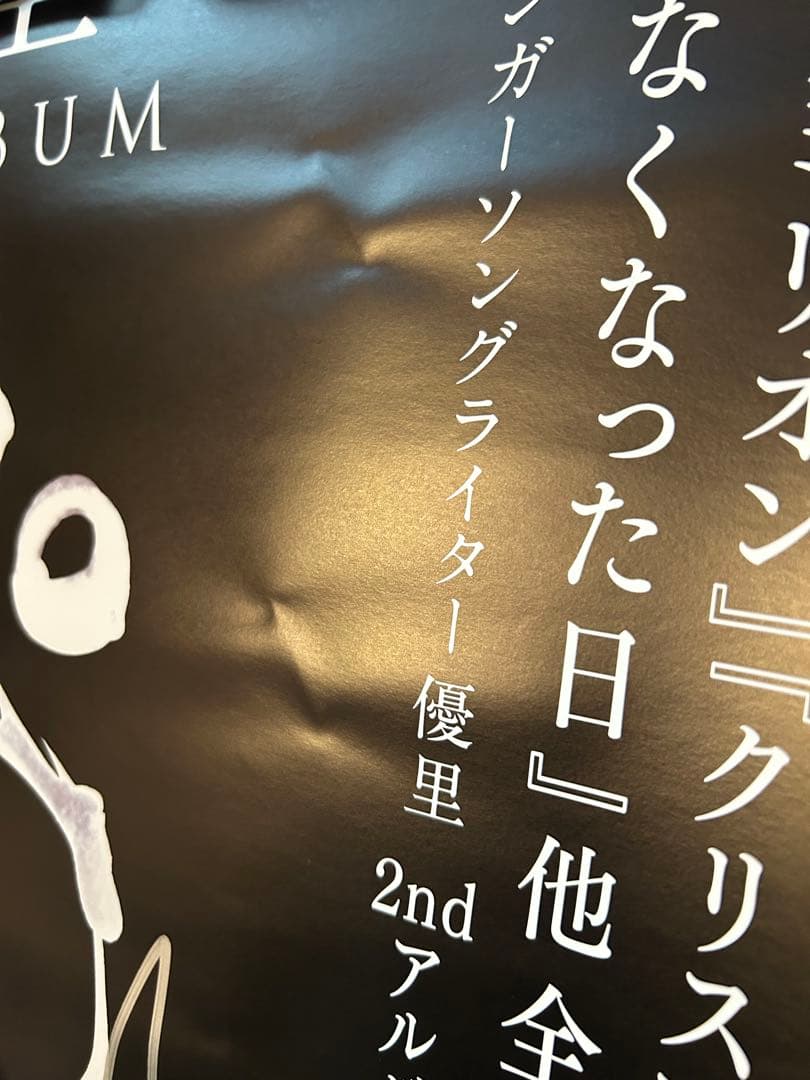 優里 弐 サイン入りポスター