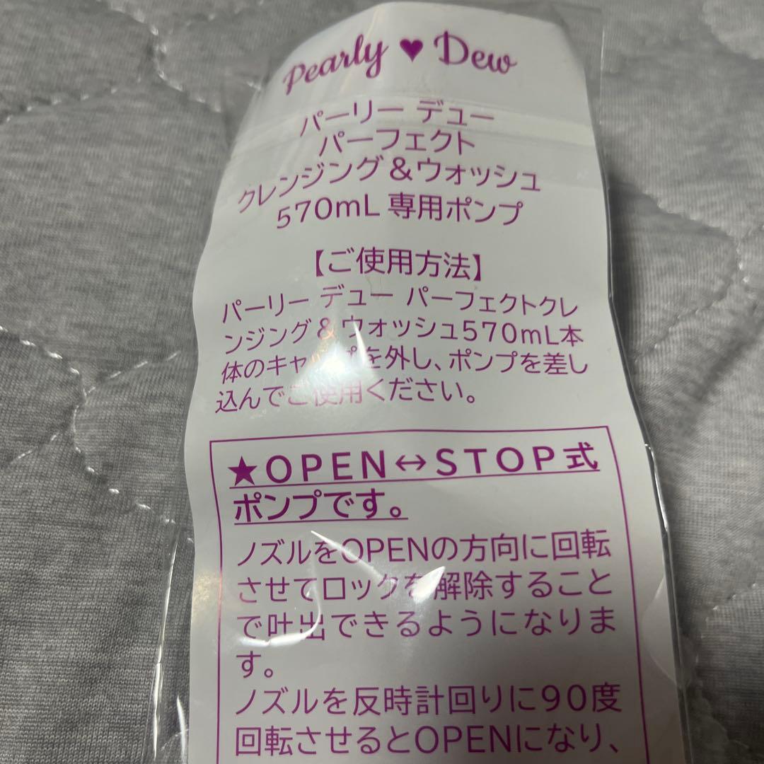 Pearly Dew パーフェクトクレンジング & Wash570mlマグナム