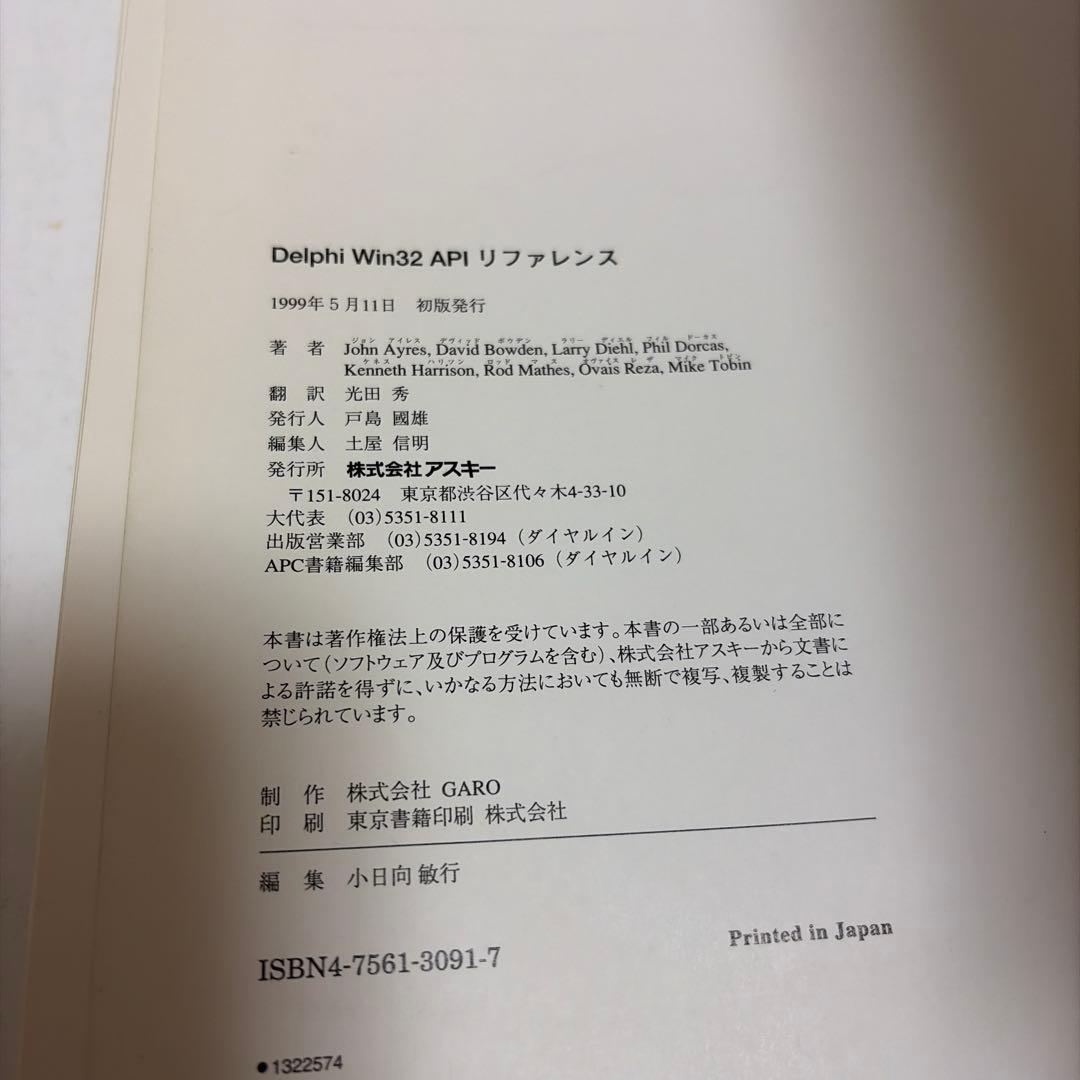 Delphi Win32 API リファレンス