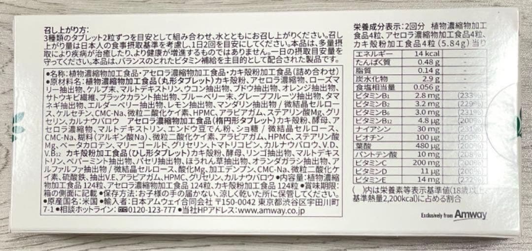 【新品無使用】アムウェイ ニュートリライト トリプルX(レフィル)