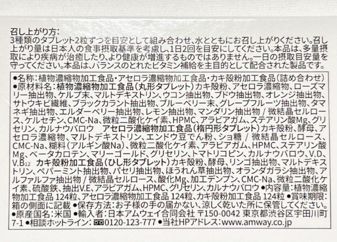 【新品無使用】アムウェイ ニュートリライト トリプルX(レフィル)