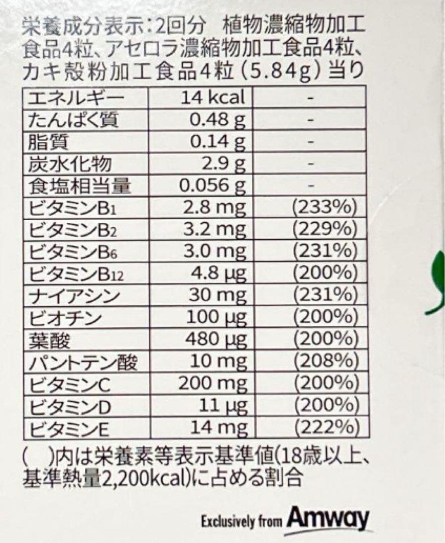 【新品無使用】アムウェイ ニュートリライト トリプルX(レフィル)