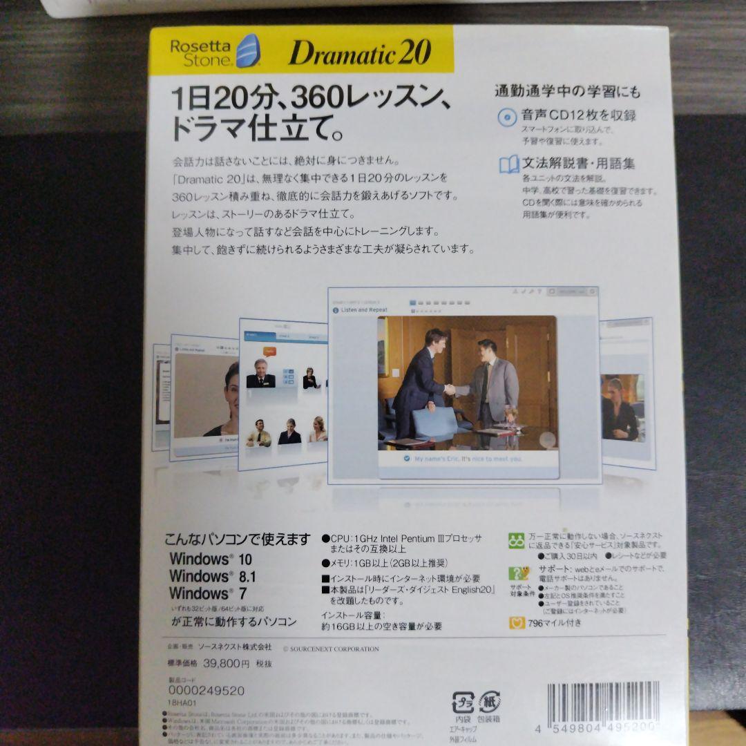 英会話ソフト　ドラマティック20 ロゼッタストーン
