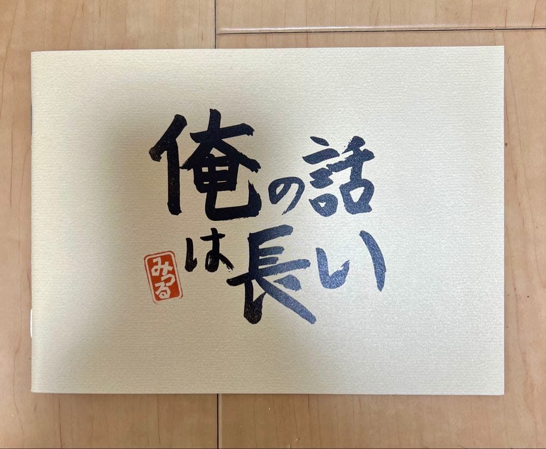 俺の話は長い　DVD BOX