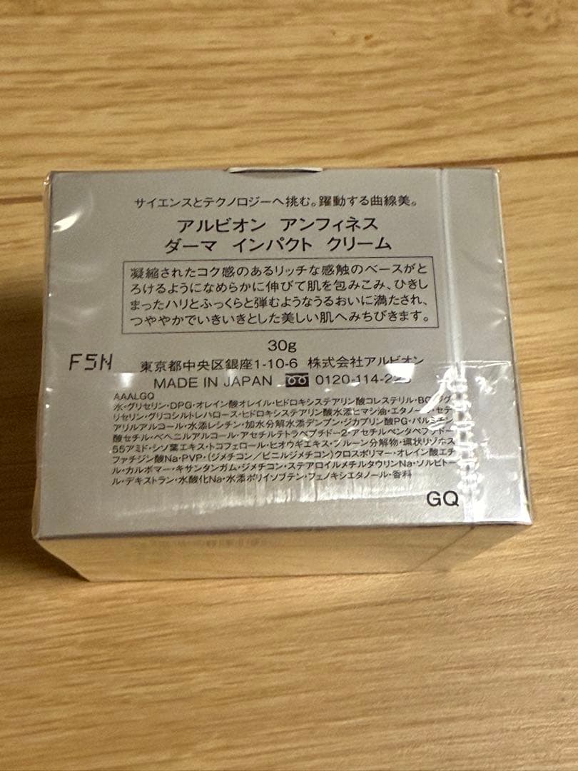 アルビオン　アンフィネス　ダーマインパクトクリーム