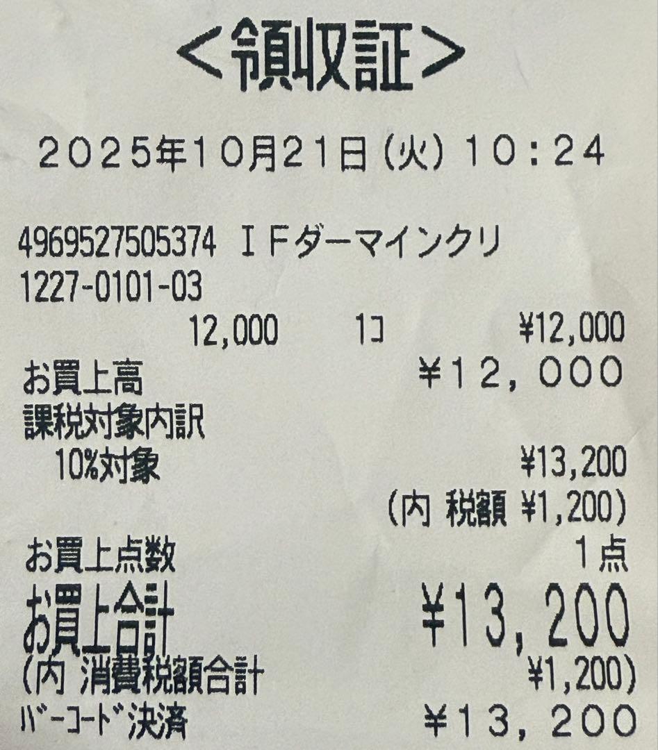 アルビオン　アンフィネス　ダーマインパクトクリーム