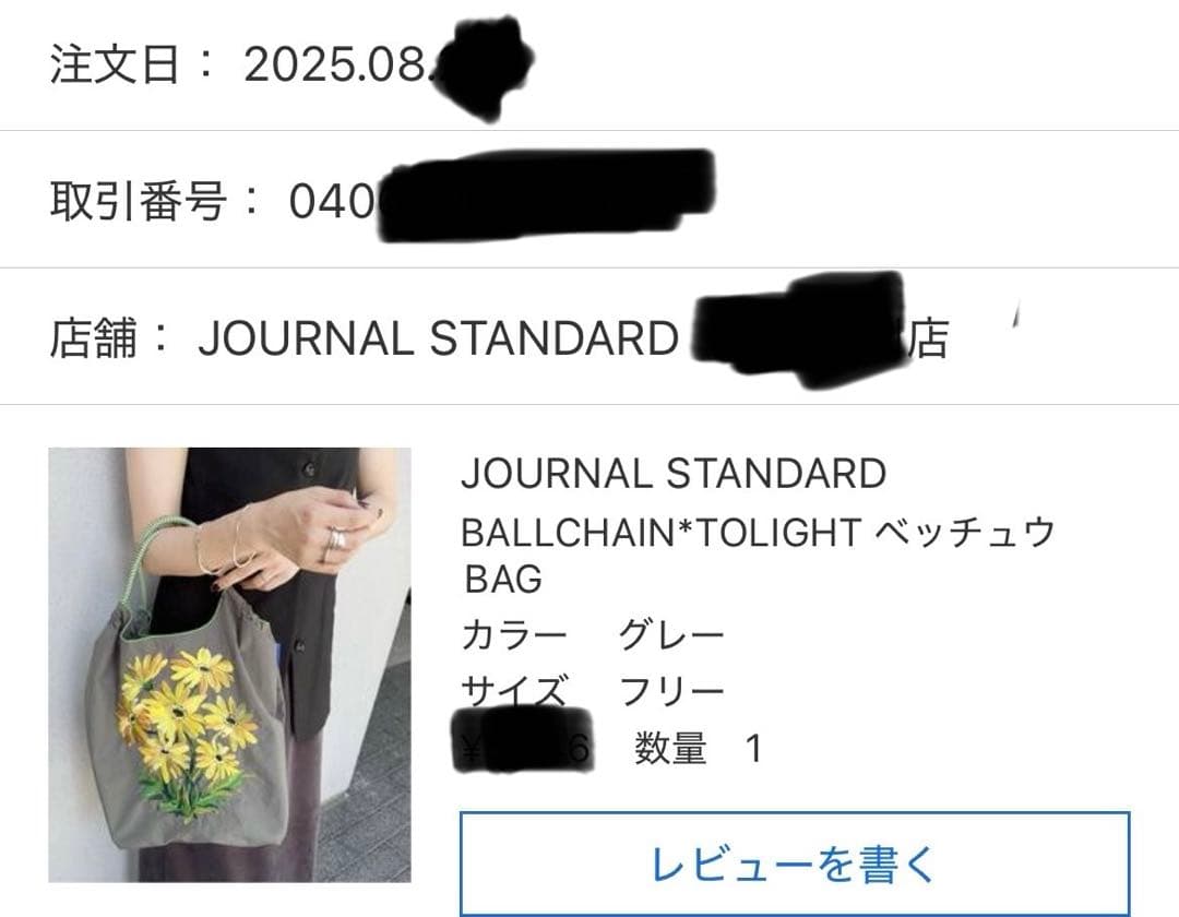 【新品】ジャーナルスタンダードBALL＆CHAIN ×TOLIGHTコラボバッグ