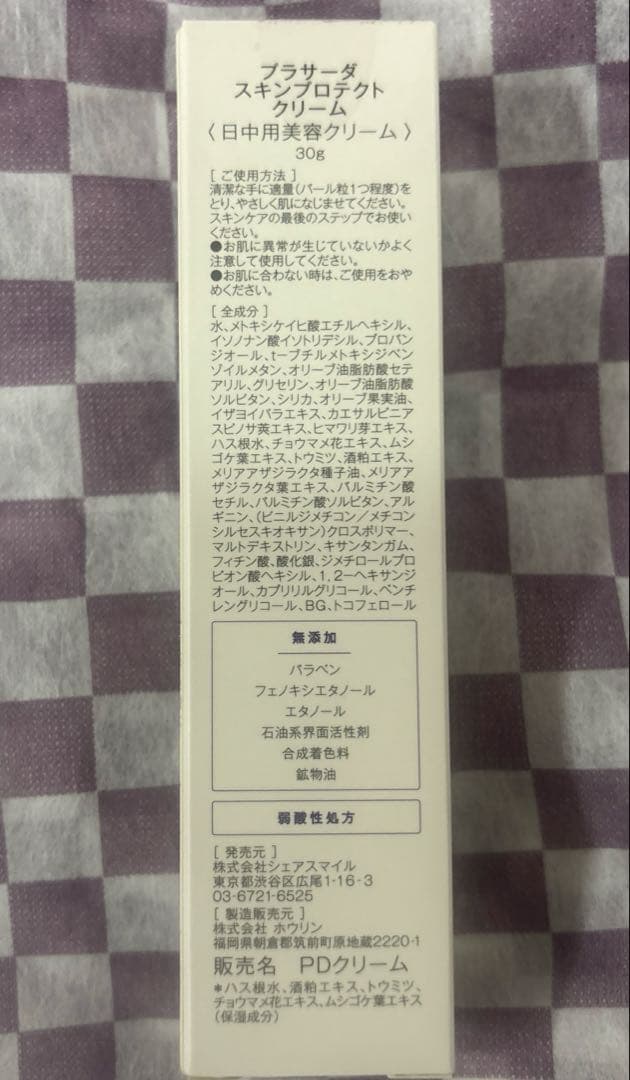 シェアスマイル プラサーダ セラム4本セット プラサーダスキンプロテクトクリーム