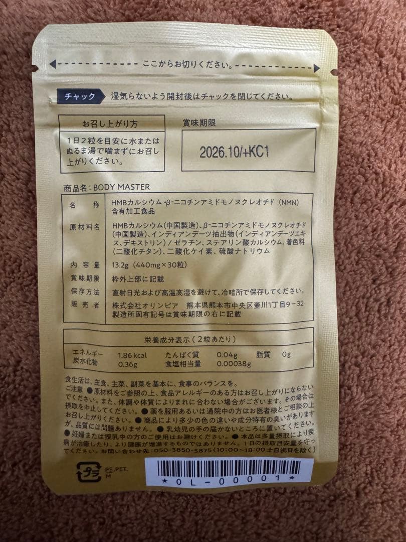ボディーマスター HMB NMN 4袋セット
