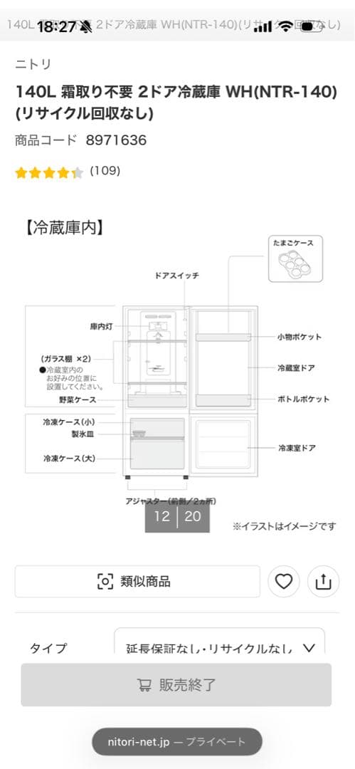 2ドア冷凍冷蔵庫　140L （送料込み）