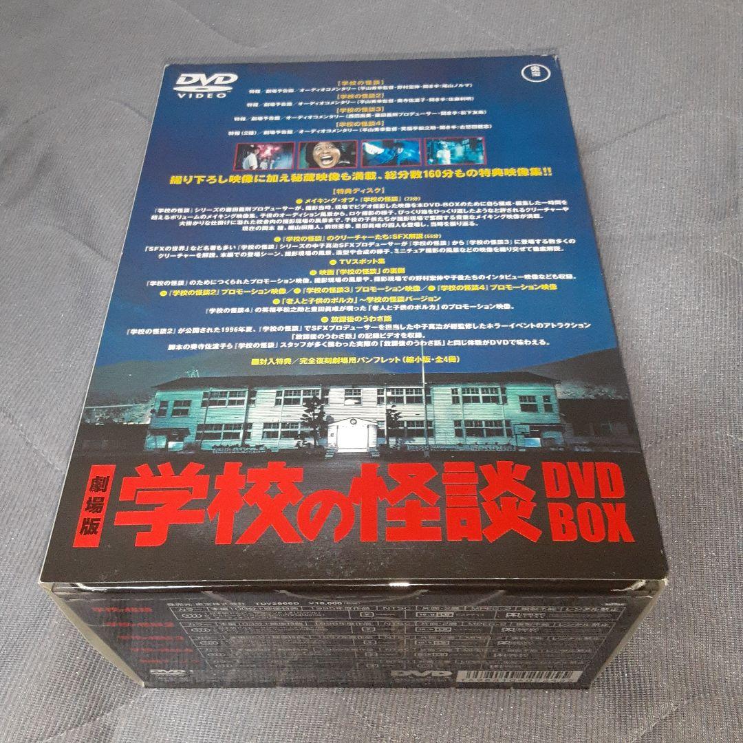 ぴ*よ様 劇場版　学校の怪談　DVDBOX 特典のミニパンフレットあり