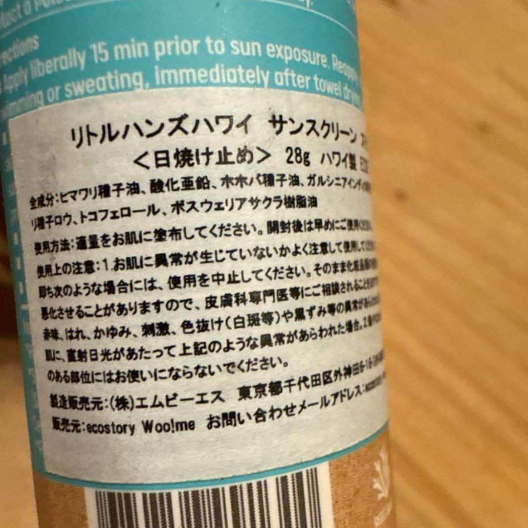 Little Hands Hawaii 日焼け止めスティッククリア2本セット