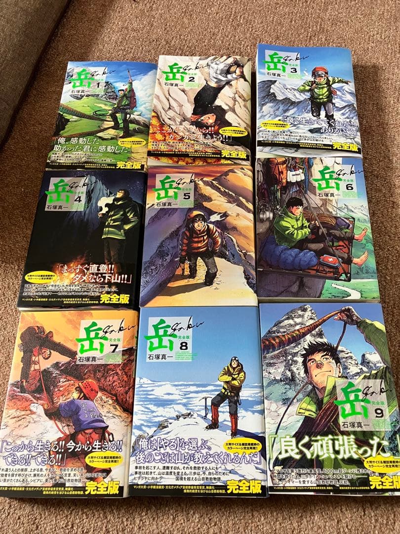 岳　完全版　全巻セット　定価15,300円
