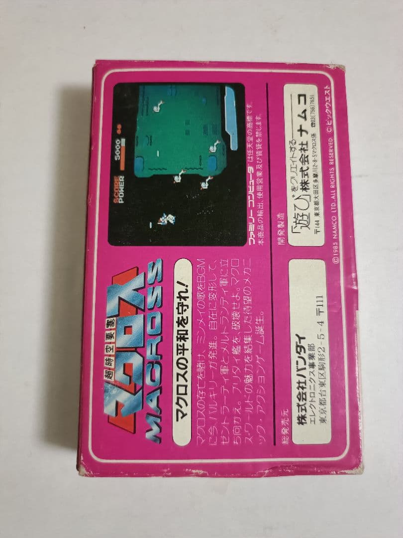 ファミコン　マクロス　新品　未開封