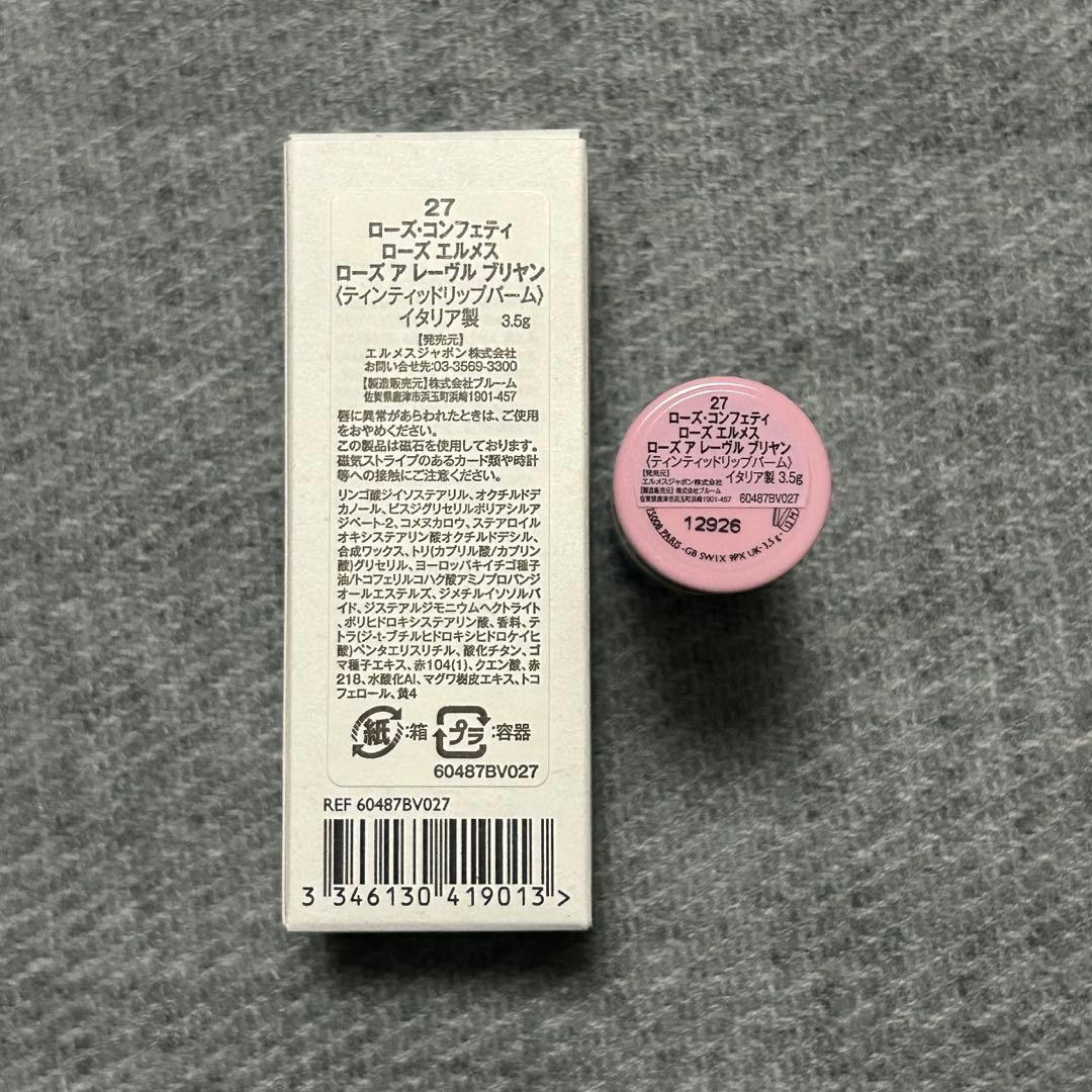 HERMES エルメス リップバーム リップクリーム 27