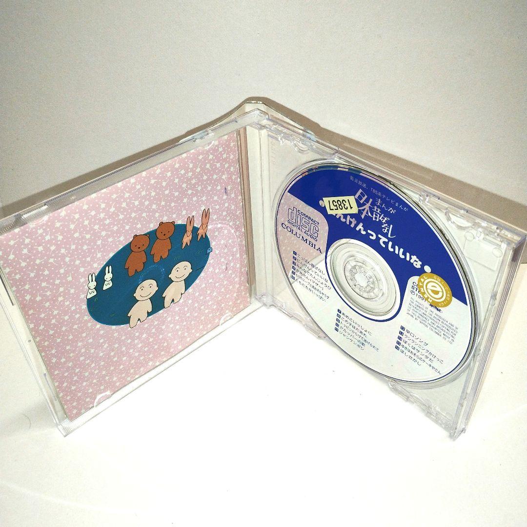 日本昔ばなし～にんげんっていいな　CD