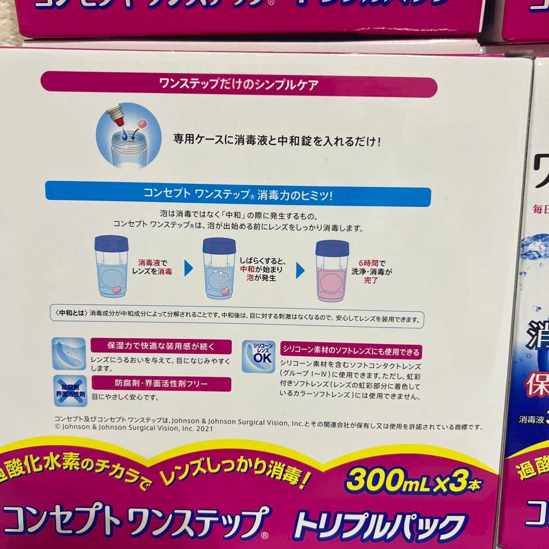 タイムセール！コンセプト ワンステップ トリプルパック 300mL×3本×10箱