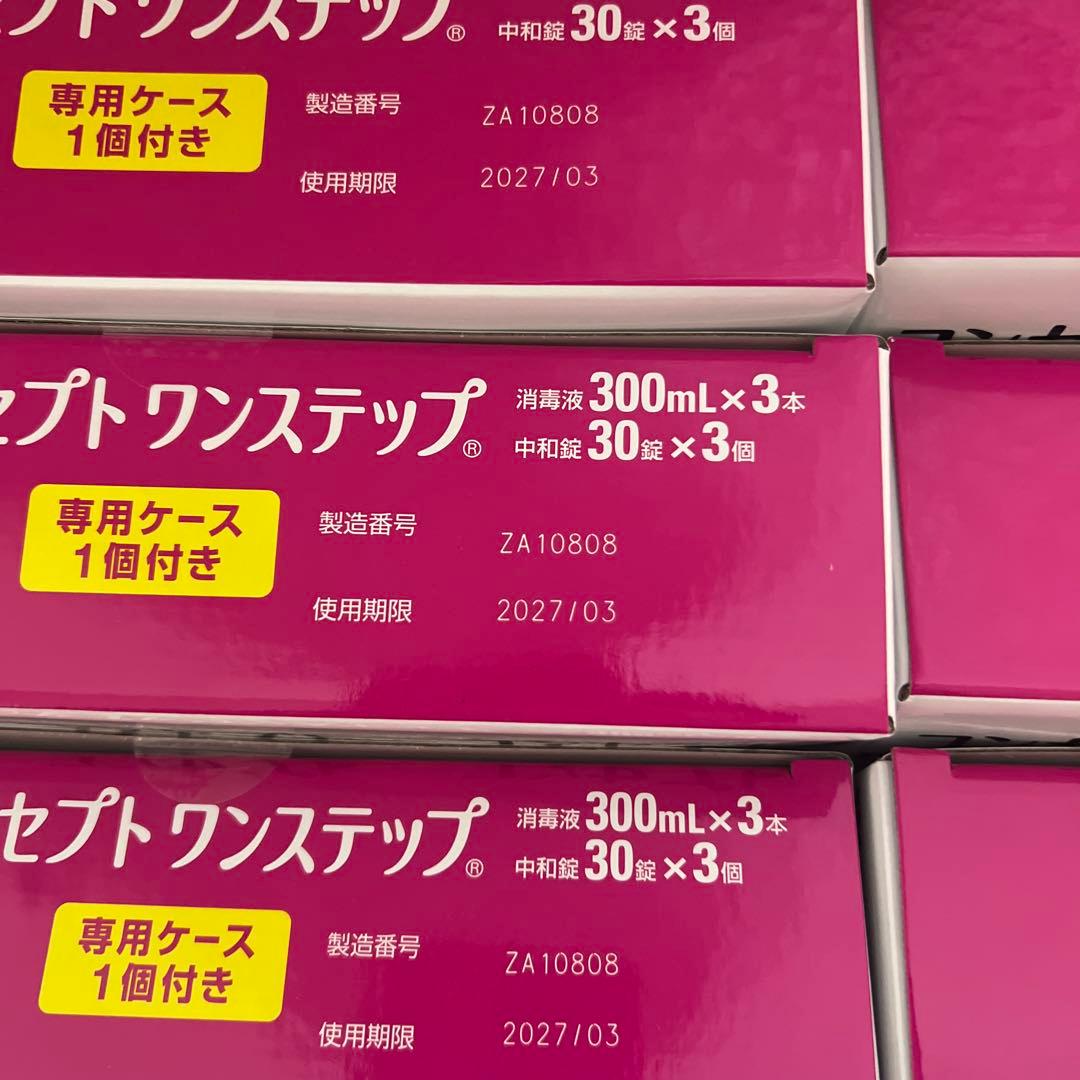 タイムセール！コンセプト ワンステップ トリプルパック 300mL×3本×10箱