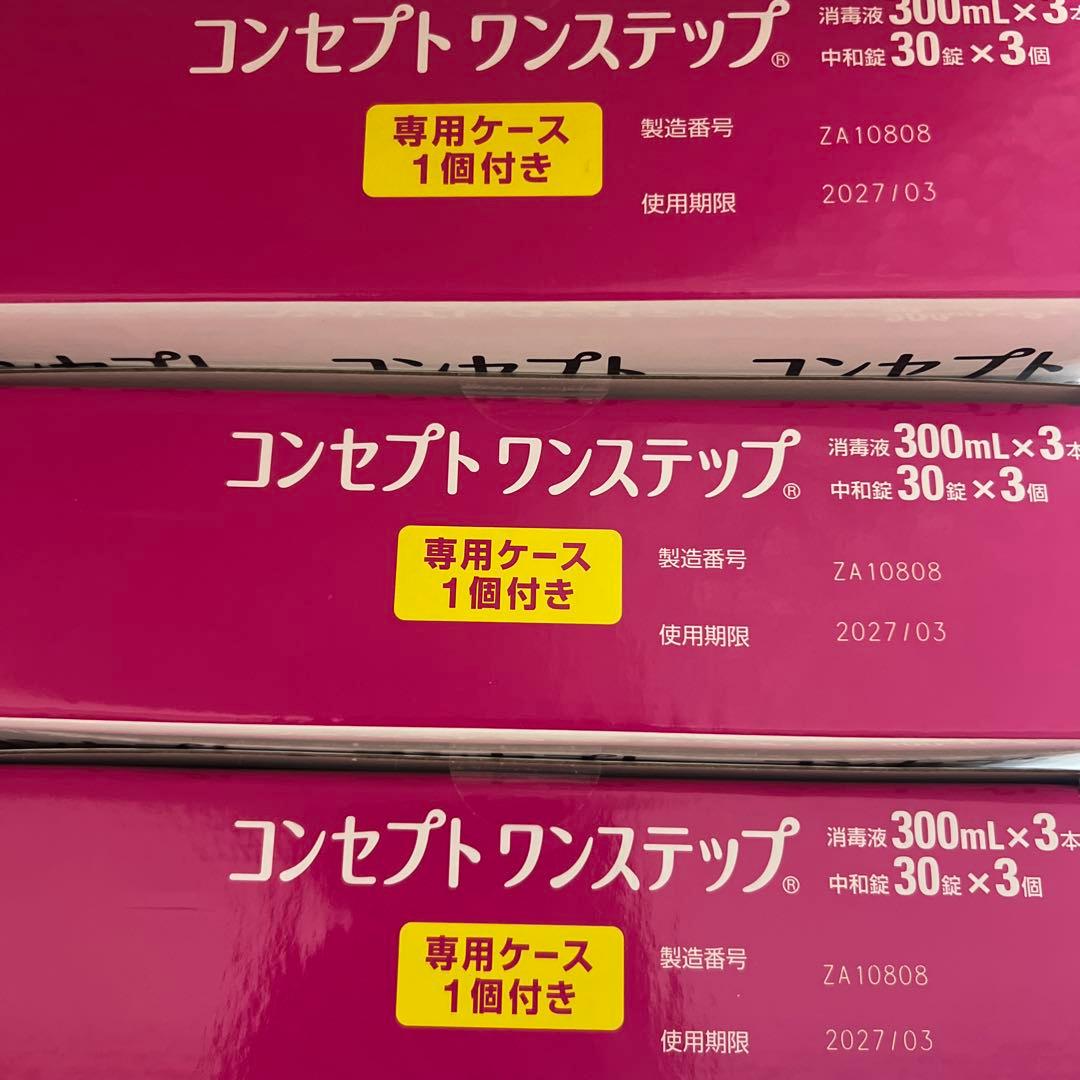 タイムセール！コンセプト ワンステップ トリプルパック 300mL×3本×10箱