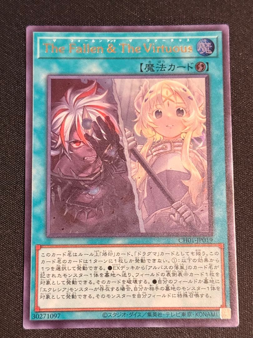 遊戯王 The Fallen ＆ The Virtuous 聖痕喰らいし竜　6枚