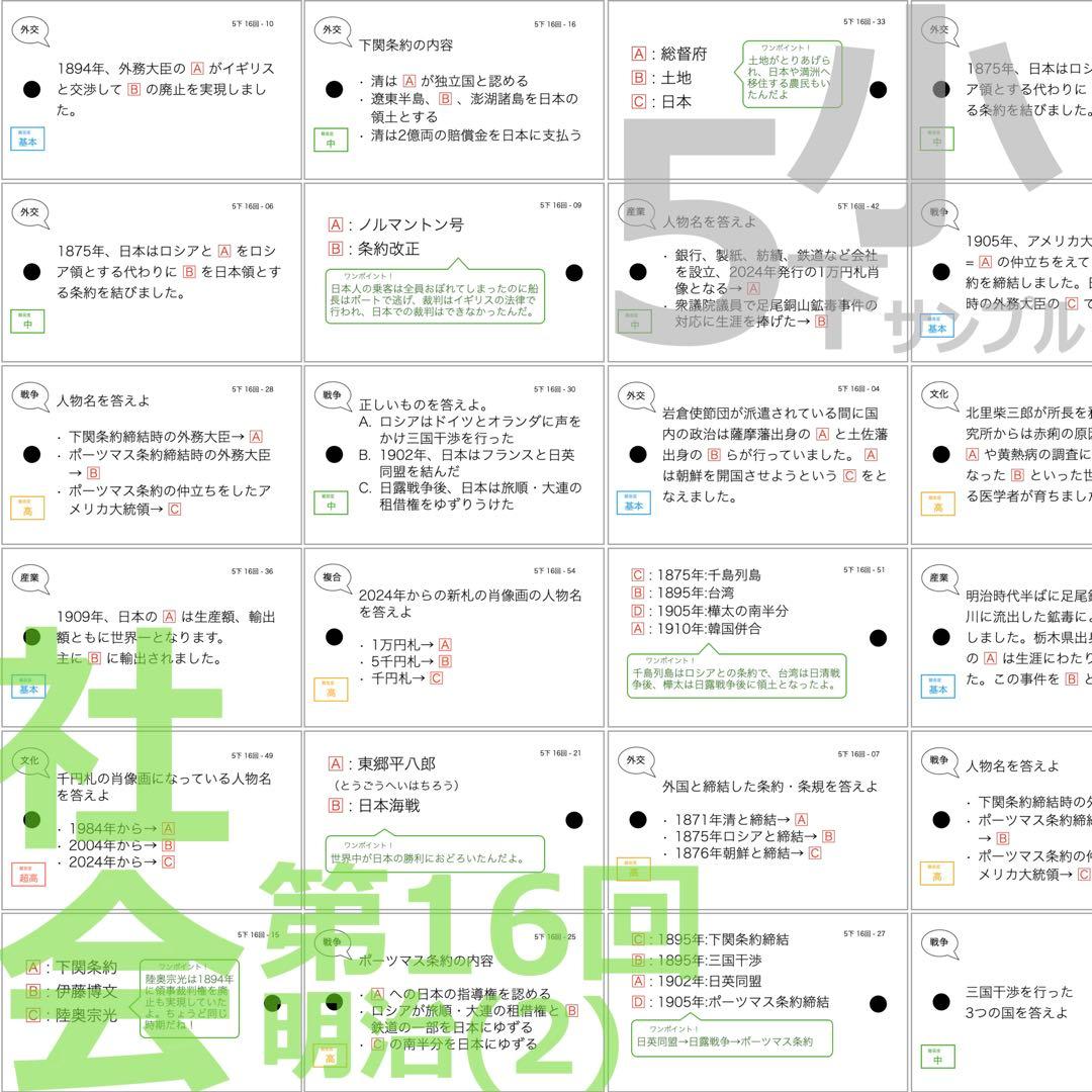 中学受験 暗記カード【5年下 理社国16-18回】 予習シリーズ 組み分け対策