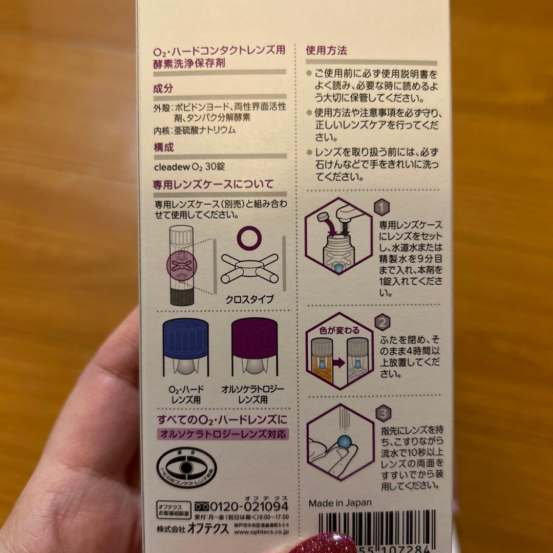 cleadew O2 ハードコンタクト洗浄液 30日分　4箱セット