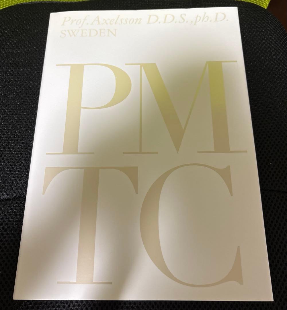 本当のPMTCその意味と価値　裁断済　歯科　ペリオ