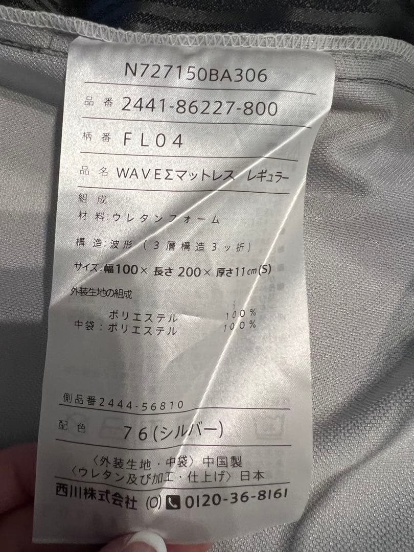 西川Fit Labo レギュラー ノンスプリングマットレス シングル