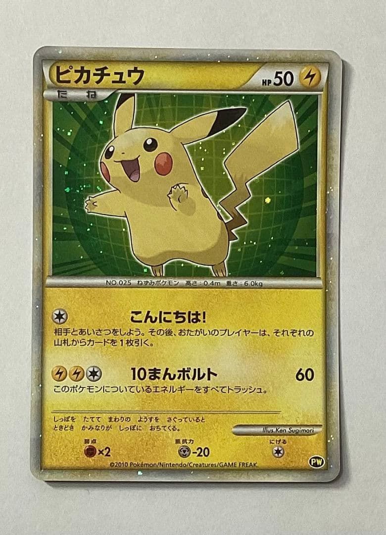 ピカチュウ　ワールド