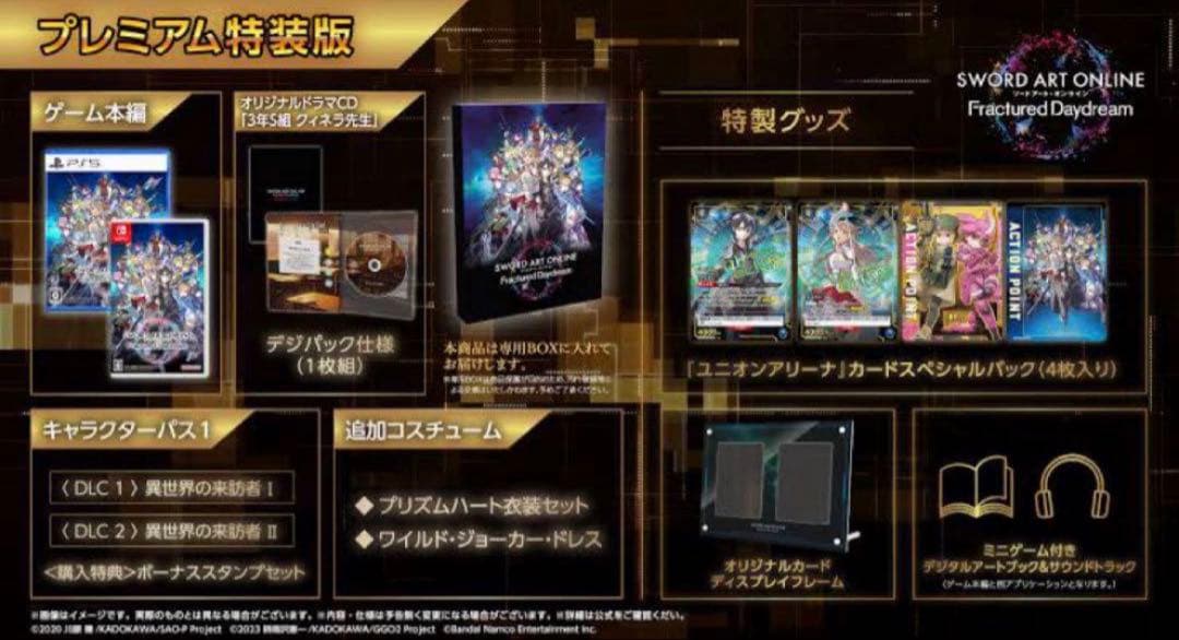 Switch ソードアート・オンライン フラクチュアード デイドリーム 特装版