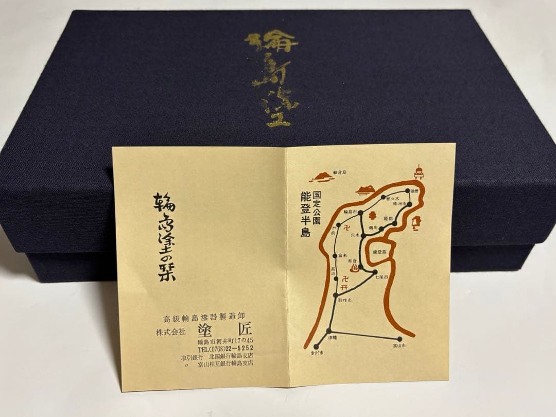 【新品】輪島塗 夫婦椀 塗匠造