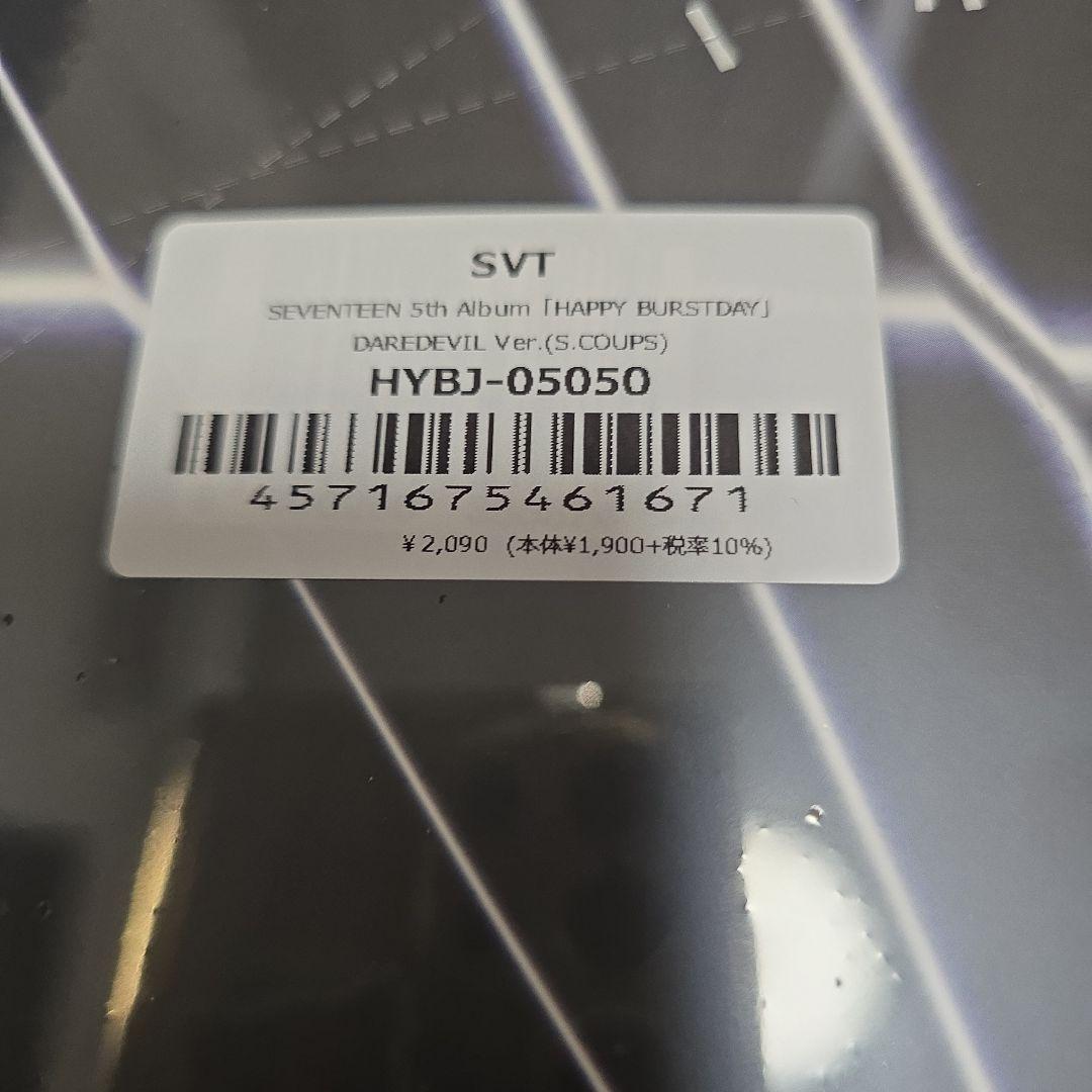 seventeen happy burstday daredvil 未開封
